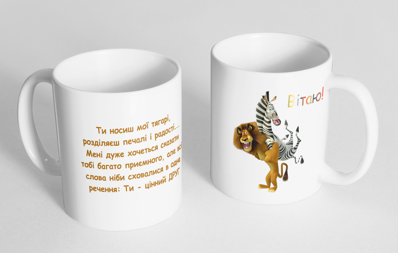Чашка «Вітаю» №17, фото 1