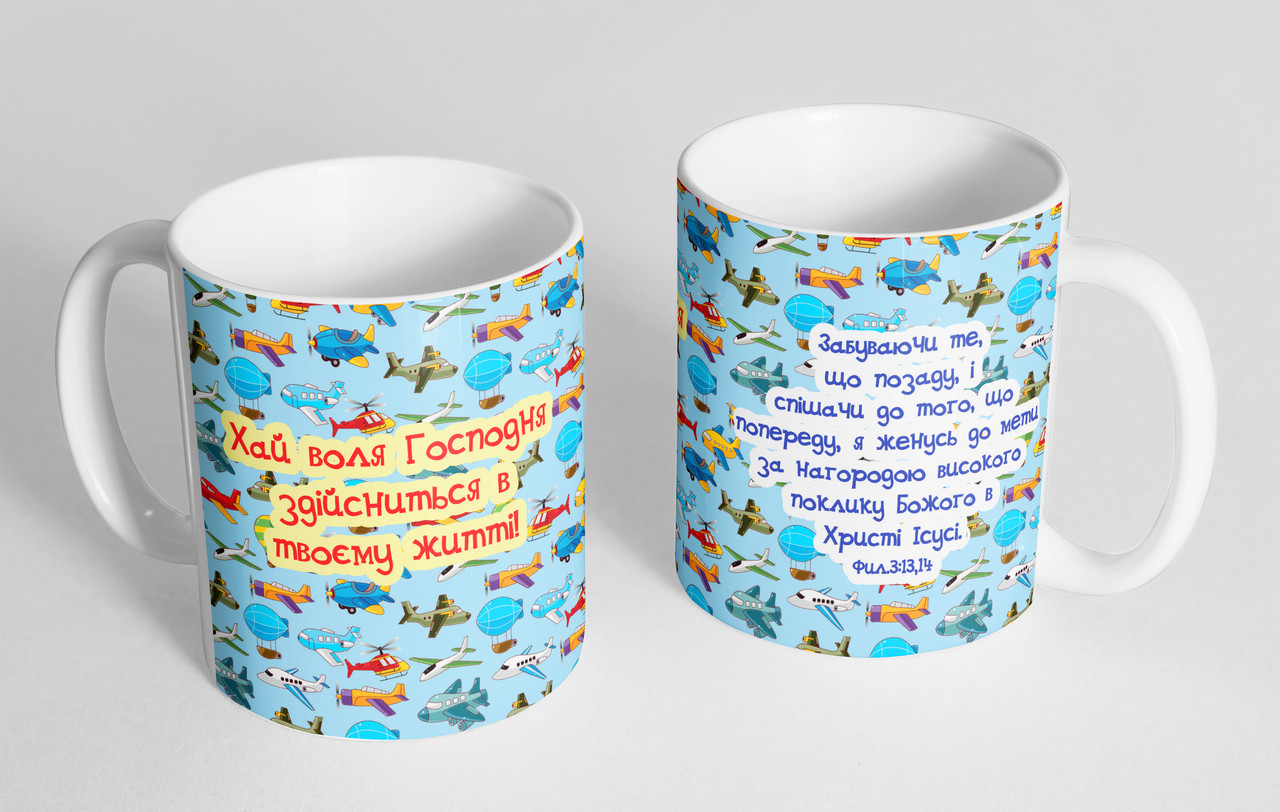 Чашка «Хай воля Господня здійсниться в твоєму житті"  №152, фото 1