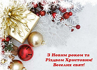 Виробництво йде на святкові канікули!!!