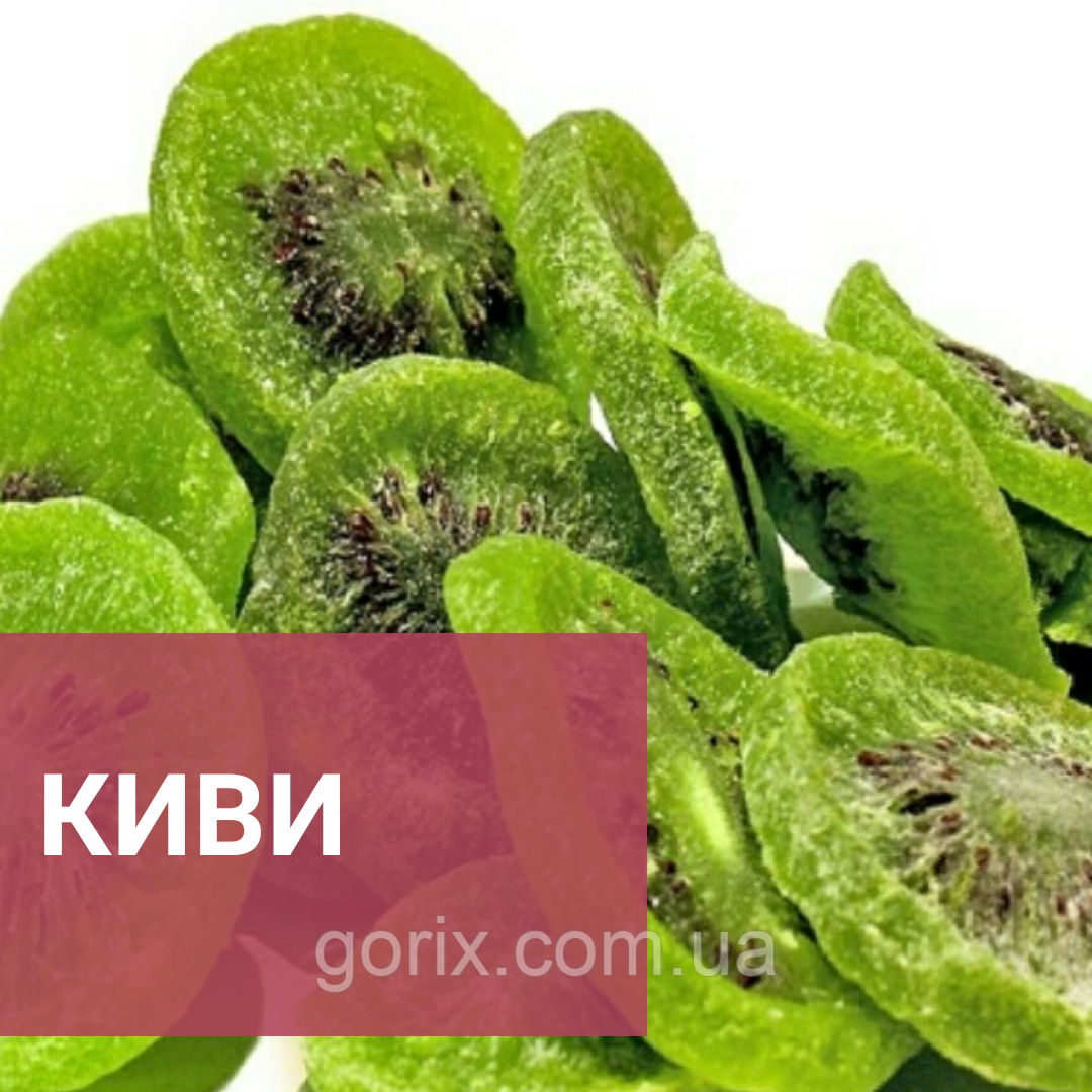 Ківі 500 г