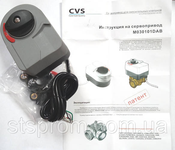 Купить Сервопривод (мотор) CVS М030101DAB (220-230V) для трехходового ...