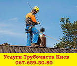 Чищення димоходу Київ і Київська обл, фото 5