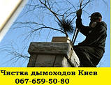 Чищення димоходу Київ і Київська обл, фото 6