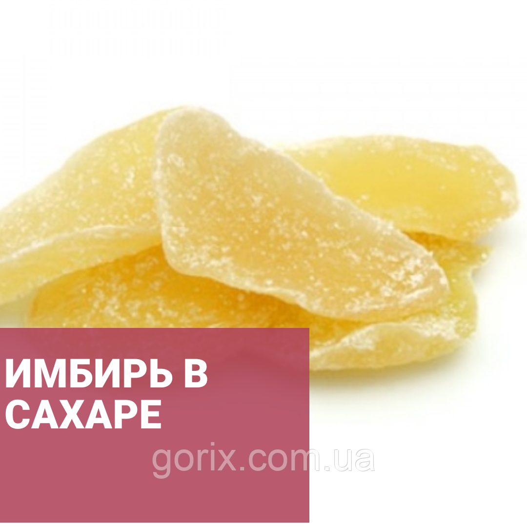 Імбир листочок в цукрі цукати 500г