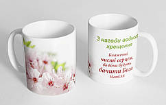 Чашка "З нагоди водного хрещення"