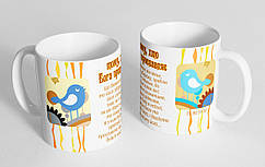 Чашка "Тому, хто Бога прославляє"