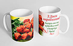 Чашка "З Днем народження!"
