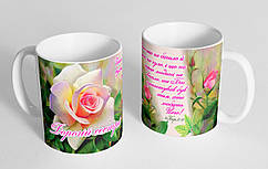 Чашка "Дорогій сестрі"