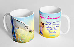 Чашка "Щиро вітаємо!"