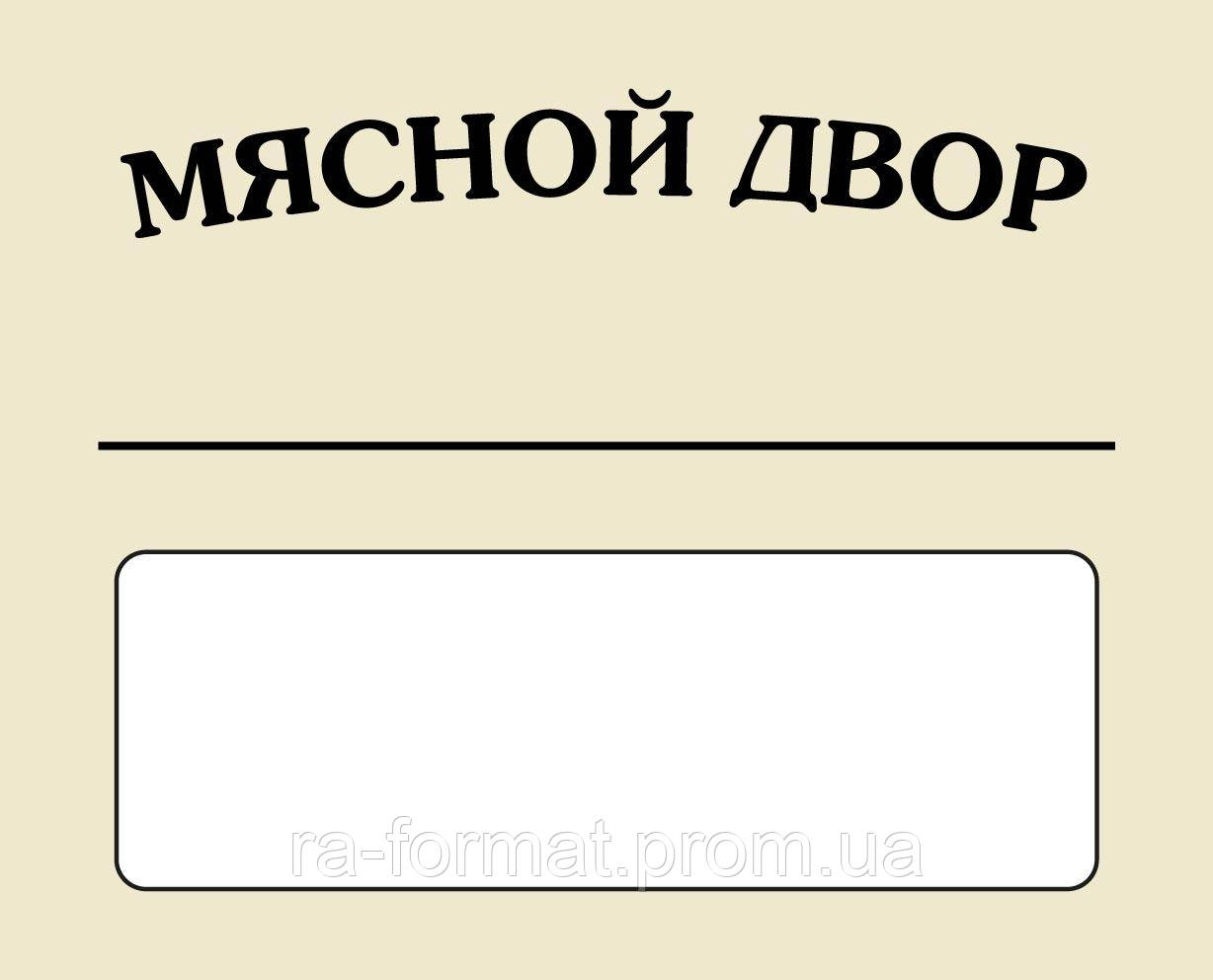Бумажные ценники (дизайн и печать)
