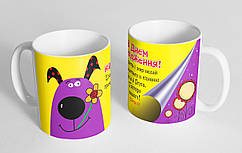 Чашка "З Днем народження!"