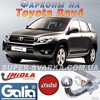 Фаркоп Toyota Rav 4 (причіпний Тойота Рав 4)