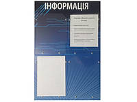Информационный стенд синего цвета на стену с надписью "Інформація" на украинском языке