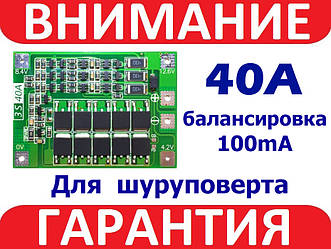 BMS 3s 40А Контролер c БАЛАНСІВКИЙ (плата захисту) Li-ion акумуляторів 18650