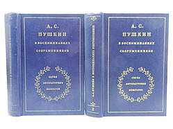 А.С. Пушкін у спогадах сучасників. У 2-х т. (б/у).