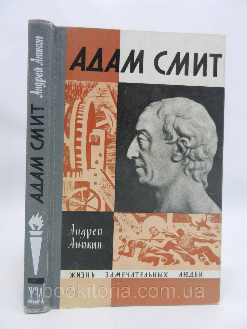 Анікін А. Адам Сміт (б/у)., фото 1