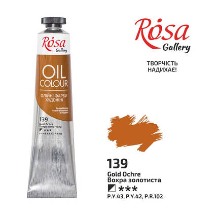 Краска масляная ROSA Gallery, 45мл, Охра золотистая