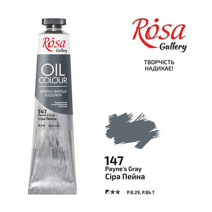 Краска масляная ROSA Gallery, 45мл, Серая Пейна