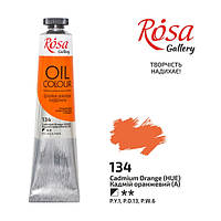 Краска масляная ROSA Gallery, 45мл, Кадмий оранжевый