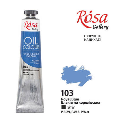 Краска масляная ROSA Gallery, 45мл, Голубая королевская