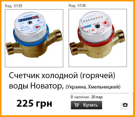 На склад надійшли лічильники НОВАТОР!