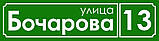 Табличка на будинок пряма 40 х 10 см. Знижки на опт до 40%, фото 3