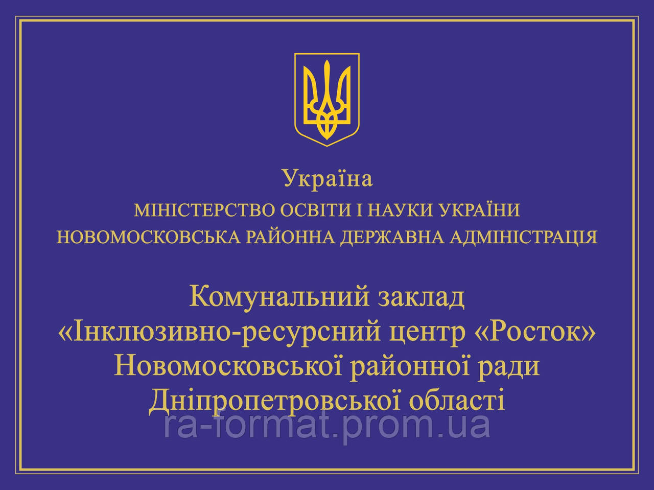 Виготовлення рекламних табличок і вивісок