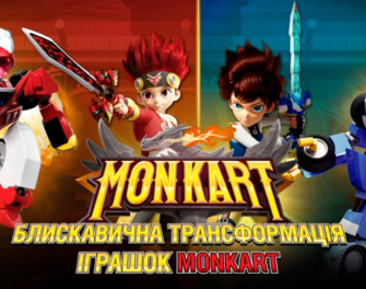 Мультсеріал «Monkart» на каналі «ПлюсПлюс»!