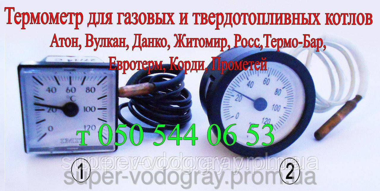 Термометр для котла газового, твердопаливного D 37, 45, 50. 52, 55. 60 мм