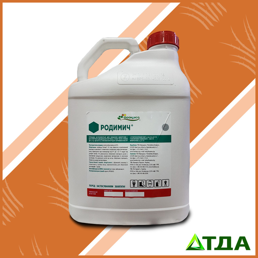 Гербіцид Родимич (Пульсар)