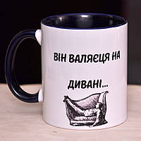 Чашка темно-синяя "Настоящий швагруньо на дорозі не валяєця, він валяєця на дивані...."