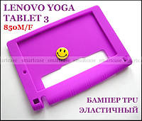 Эластичный силиконовый чехол Lenovo Yoga Tablet 3 8 850F 850M (TAB 3-850M) фиолетовый TPU