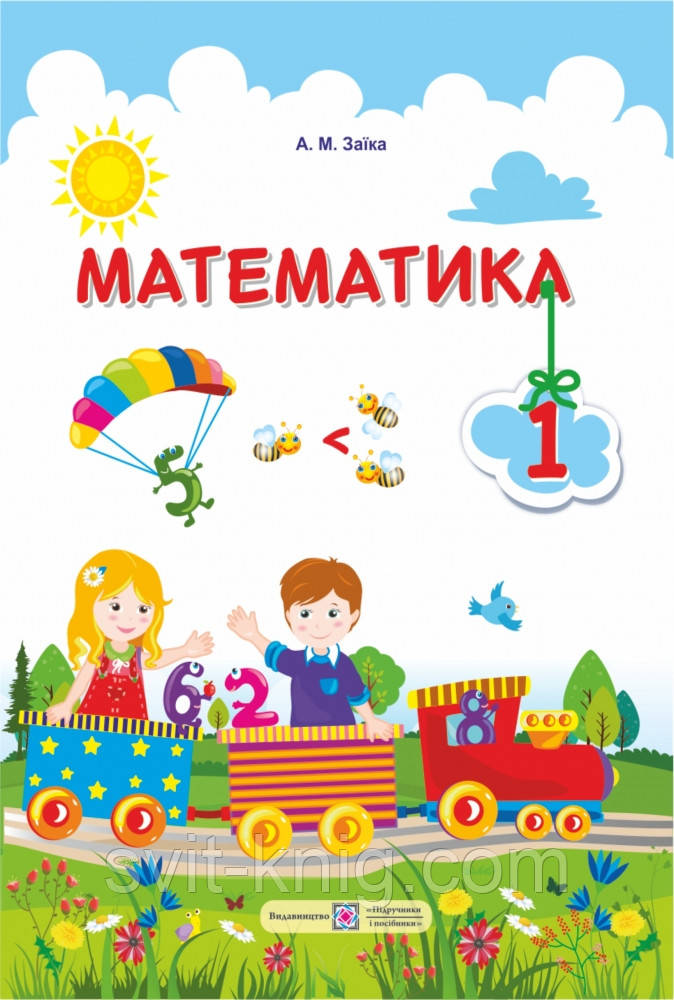 Підручник. Математика. 1 клас. Заїка А. НУШ., фото 1