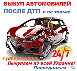 Авто викуп Комсомольське (CarTorg) Автовикуп в Комсомольському, протягом години! 24/7, фото 2