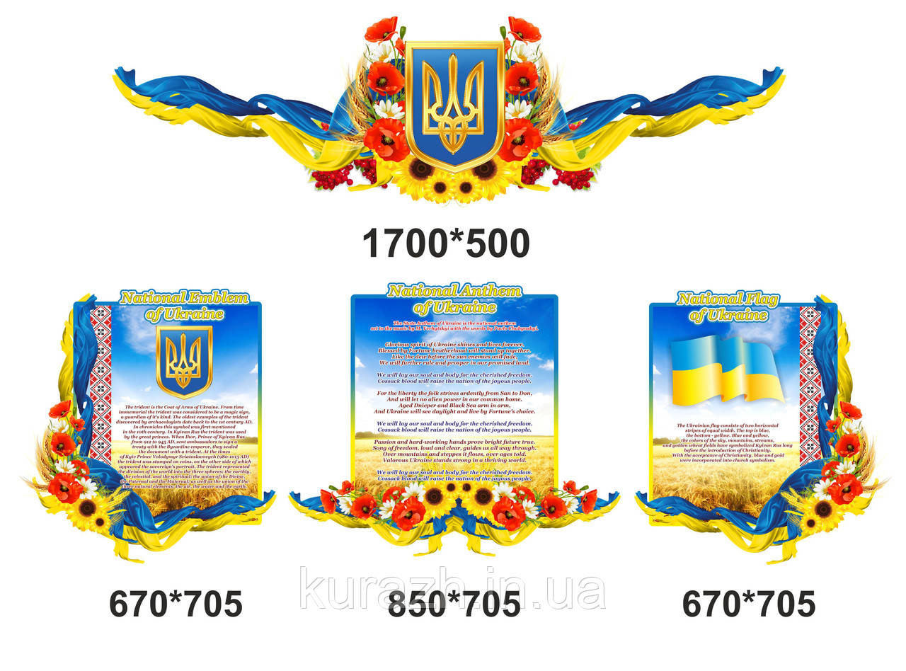 Набір стендів символіки України