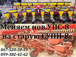 Ремонт сітківки СУН 8 ( обмін старої сітківки на нову.)