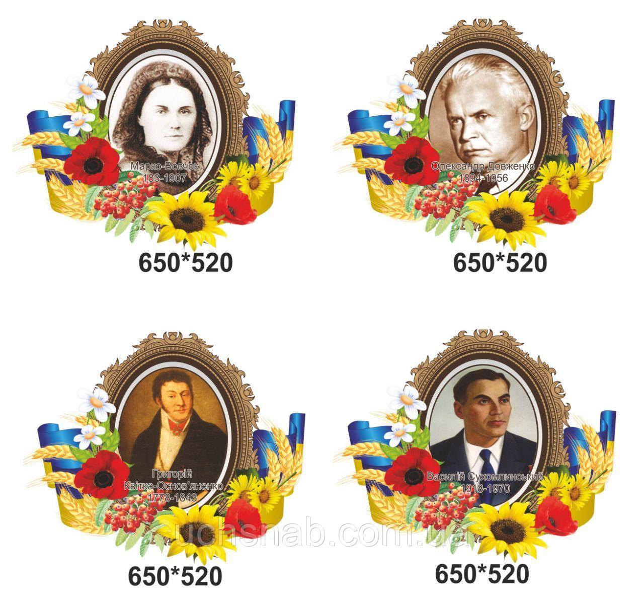 Оформлення кабінету - Портрети письменників України, фото 1