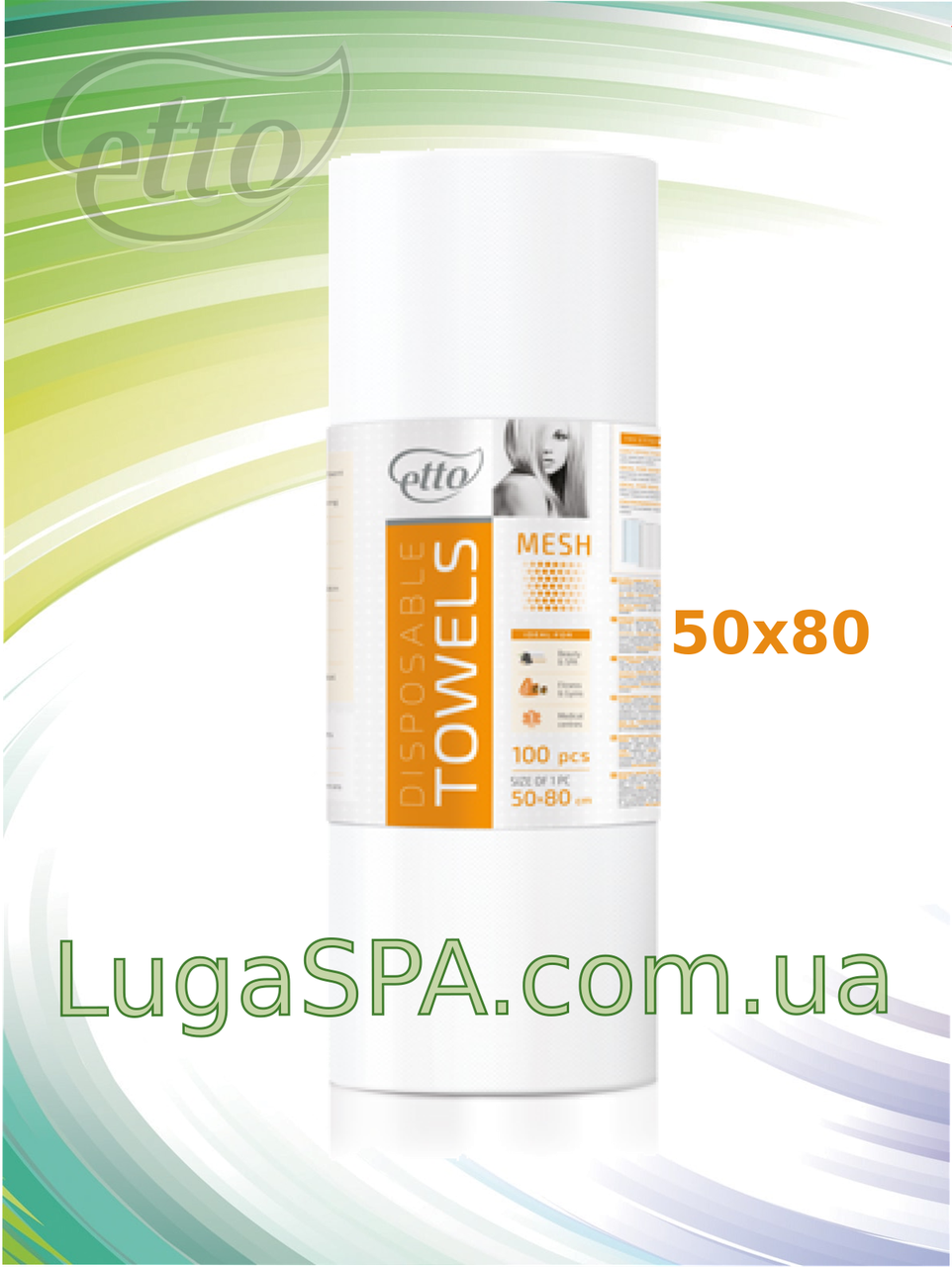Рушники 50х80 сітка (100ш./рул.с перфор.), Etto