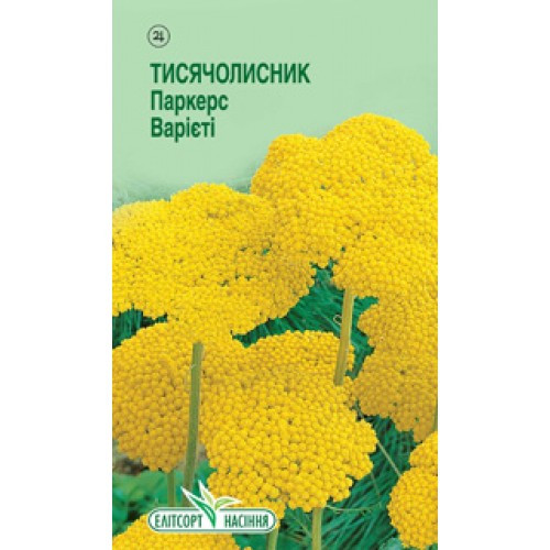Насіння Тисяча Паркерс Варіє жовтий/0,05 г/ *ЕлітСорт*, фото 1