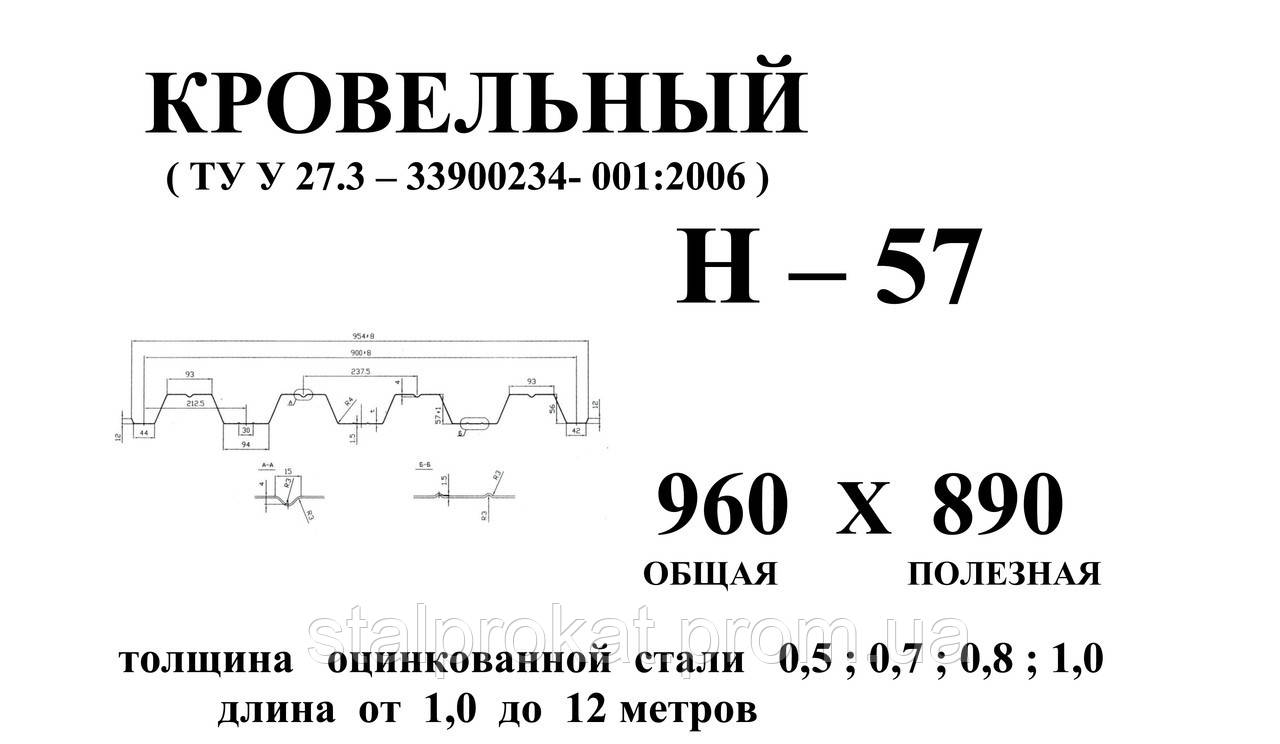 Профнастил Н 57 0,45мм с полимерным покрытием - фото 1 - id-p76615999