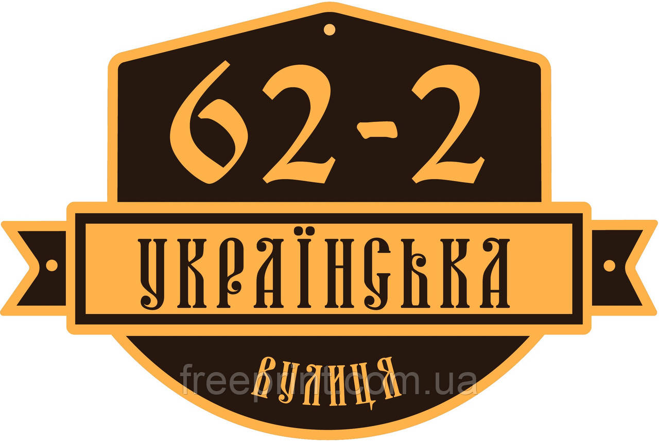 Табличка адресна фігурна 40 х 27 см, фото 1