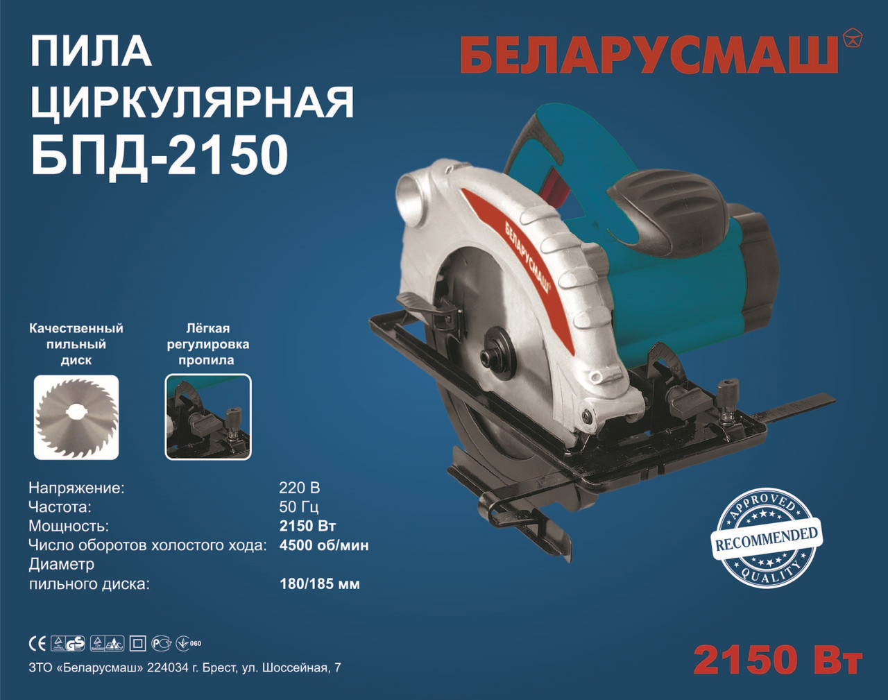 Пила дискова Білоруш 2150 Вт, фото 1