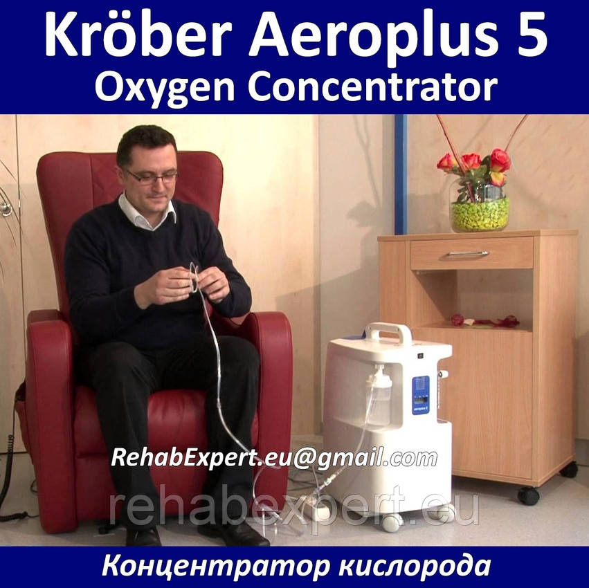Концентратор кисню Krober Aeroplus 5 Oxygen Concentrator