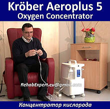 Концентратор кисню Krober Aeroplus 5 Oxygen Concentrator