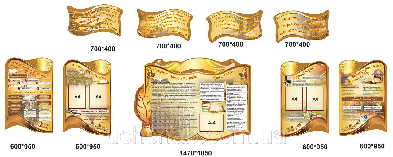 Оформлення кабінету - Бібліотечна справа в Україні, фото 1