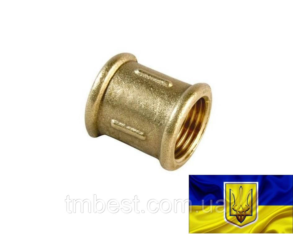 Муфта 1/4" В*1/4"В з'єднувальна дорівнює (латунь)