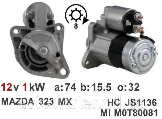Стартер MAZDA 323 V, VI, DEMIO, MX-51.4-1.9 L, 626, 929, CAPELLA, E2000, FAMILIA, Ford, KIA