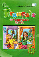 Французский Язык 6 Класс Чумак | Сравнить Цены И Купить На Prom.Ua