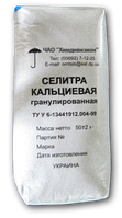 Кальцієва селітра, гранульована Ca(NO3)2 - 98 % марка Г (ТУ У6-13441912.004-99) (Україна)