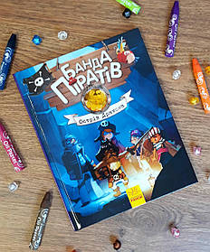 Книга Для читання. Банда Піратів. Острів Дракона. Ч797003У Ранок Україна